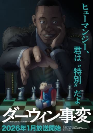 「ダーウィン事変」原作者・うめざわしゅん＆TVアニメ監督・津田尚克が対談！「この面白い話を考えたのは誰だ？と」「先生が考えたんですよ（笑）」