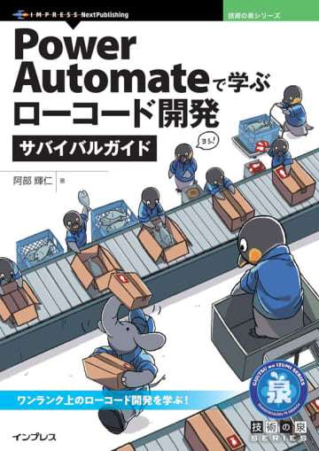 Amazonで5万冊以上の電子書籍が最大80％OFFのセール中! Kindle版「Power Automateではじめる業務の完全自動化 できるエキスパートシリーズ」「よく分かるPower Automate ルーチン作業の自動化を成功させる方法」なども半額でお得