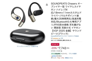 【Amazonセール】SOUNDPEATSのハイレゾ対応"ながら聴き”イヤホンが20%オフに！