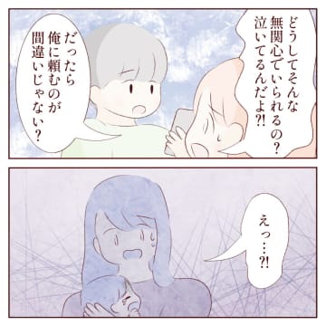 ［６］家族よりスマホとゲームが最優先。夫から返ってきたのは冷たい言葉。育児をしない夫｜ママ広場マンガ