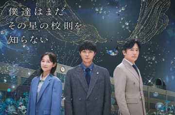 『僕達はまだその星の校則を知らない』キービジュアル＆60秒PR映像を公開！アートディレクター・清川あさみが語る作品に込められた思い