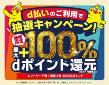 ドコモ「d払い」自治体キャンペーン、7月は相模原市や福岡・南区など最大100％還元