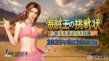 「FFVII エバークライシス」エアリスの新武器・マーメイドロッドが登場のピックアップガチャが開催！