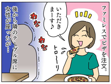 ファミレスで、ピザを食べる私にクレーム！？「隣の席で食べないで！」客の【衝撃の言い分】に「ハァ？」