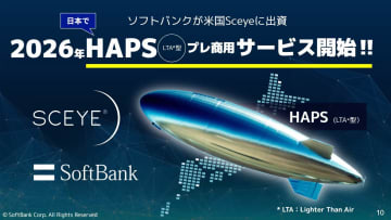 ソフトバンクが採用する“飛行船タイプ”LTA型の「空飛ぶ基地局」のメリット・デメリットは
