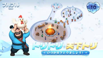 氷雪世界が舞台の経営シミュレーションゲーム『ブルブル三国』7月のリリースに先駆け、ゲームプレイ詳細を公開！　受付中の事前登録にて、日本限定特典の配布も実施