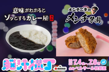 入場無料!光や音、食体験で五感を刺激する新感覚フードフェス「脳汁横丁」脳汁屋台&メニュー第2弾公開! 第2弾は、ぁみ、メンチニキとのコラボメニューが決定!脳汁マッピングステージのタイムスケジュール、オリジナル楽曲「脳汁音頭」も公開!7月4日(金)から7月6日(日)、東京・秋葉原「ベルサール秋葉原」にて開催!