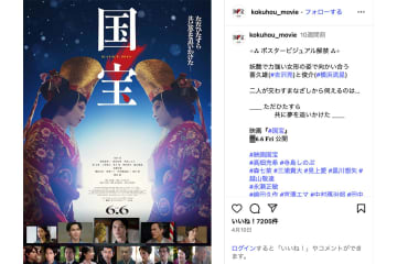 「大変喜ばしいこと」映画『国宝』大ヒットで高まる歌舞伎人気、松竹が明かした「反響の大きさ」