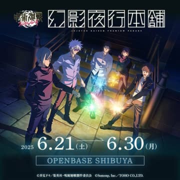 公式ポップアップストア開催決定！ゲーム『呪術廻戦 ファントムパレード 幻影夜行本舗』