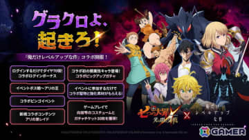 「グラクロ」で「俺だけレベルアップな件」コラボが開催！水篠旬、向坂雫、ベルがコラボキャラとして登場