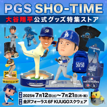 二刀流を象徴する大谷翔平選手ボブルヘッド2種など公式商品が金沢に集結！「PGS SHO-TIME 大谷翔平公式グッズ特集ストア」金沢フォーラスにて7月12日(土)から期間限定オープン