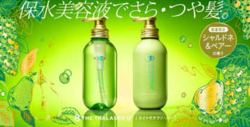 エイトザタラソ ユー、みずみずしい果実の甘み広がる「シャルドネ＆ペアーの香り」が初登場！