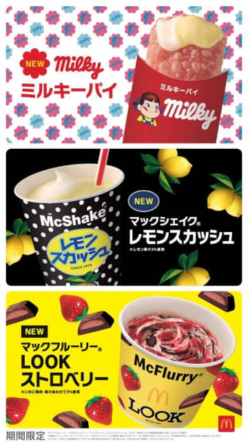 マック×不二家コラボに「神すぎる」といいね11万件の大反響。ロングセラーお菓子のリアルな再現度に販売前から「過去最高のラインナップ」と話題。
