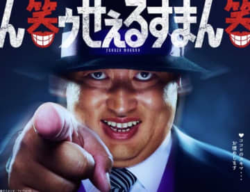 まさかの実写化！主演は秋山竜次　ドラマ"笑ゥせぇるすまん"配信決定！原作知らなくても震える"黒スーツの男"とは？