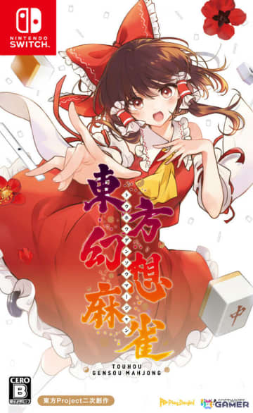 「東方幻想麻雀」Switchパッケージ版が10月30日に発売！アートブックやメモリアルサントラCDなどが付いた限定特装版も登場