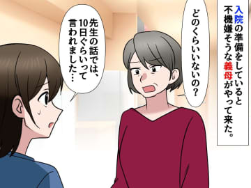 【鬼姑】乳がんステージ3が発覚した私。入院当日、姑からの『悪魔の一言』に「絶対許せない」