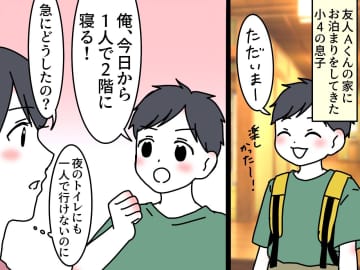 「何歳から子どもを一人で寝させるか」悩むママ必見！ 夜のトイレも怖がる息子が『自立したきっかけ』