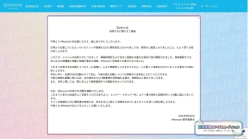 18歳アイドル、「法令に抵触する重大な違反行為」でグループ脱退