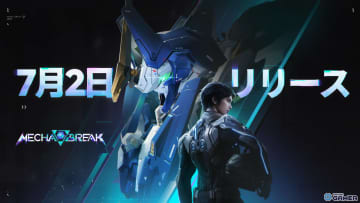 「Mecha BREAK」正式リリース直前！6対6・3対3モードや新マップの見どころを紹介