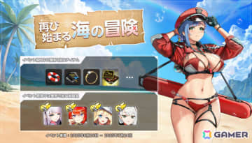 「ラストオリジン」ストーリーイベント「再び始まる海の冒険」が開催！新SSR戦闘員「ディオネ」や新スキン2種も登場