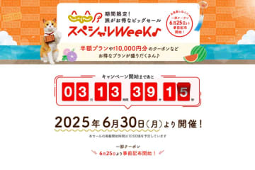 じゃらんnet、「じゃらんスペシャルウィーク」を6月30日開始　特別プランやクーポンも