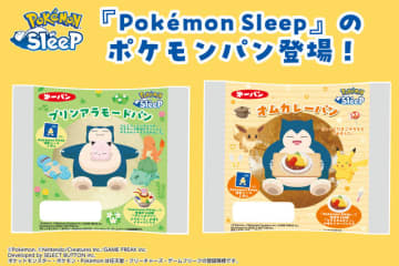 ルカリオ、ピカチュウたちの寝顔シールが可愛い！『ポケモンスリープ』ポケモンパンが7月1日発売―特製シールは全25種