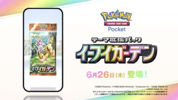 『ポケポケ』新パック「イーブイガーデン」で環境激変！？「イーブイex」「ニンフィアex」「ボタン」など注目カードが続々