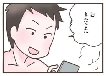「お、きたきた」新婚1ヶ月“下心丸出し夫”の愚行！【旦那がマッチングアプリでやりとりしてる相手は嫁です #3話】