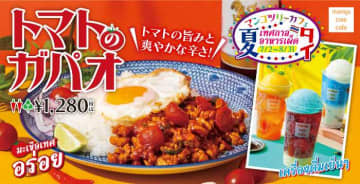 【夏限定】マンゴツリーカフェに爽やかトマトガパオ＆冷たいドリンク登場
