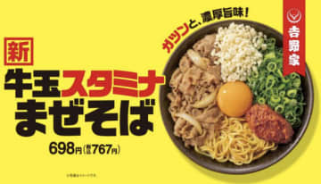 ついに麺進出！？吉野家"牛玉スタミナまぜそば"新登場　なぜ今、麺なのか？その狙いに牛丼チェーンの本気が見えた