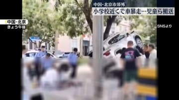 小学校の校門前で車が暴走、児童らはねる　中国・北京市郊外