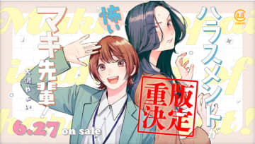 「ハラスメントが怖いマキ先輩！」紙単行本第1巻発売！超しごでき先輩×2年目部下ちゃんの社会人オフィス百合作品