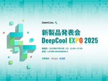 DeepCoolの新製品紹介イベント「DeepCool EXPO 2025」が7月19日開催