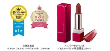 キスミー フェルムの限定カラー「アニバーサリーレッド」が数量限定で登場