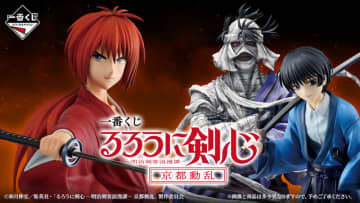 修羅の炎に照らされた「志々雄真実」フィギュアがカッコイイ！「るろうに剣心」新作一番くじの全ラインナップ公開