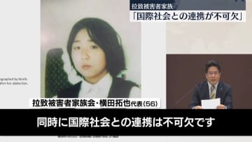 拉致問題で国連シンポジウムを開催　被害者の家族が訴え「国際社会との連携が不可欠」
