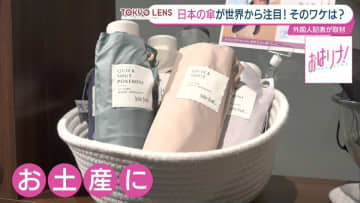 「日本の傘」が世界から注目！外国人に人気のワケは？「私の国で有名」「品質がとても高い」