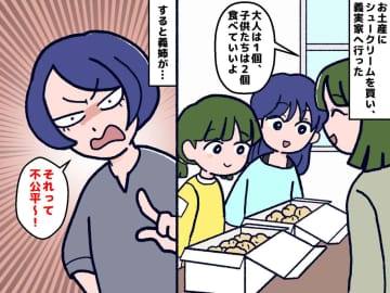 手土産を渡すも「それって不公平！」「えっ」不満そうな義姉。子供への【信じられない行動】にモヤモヤ