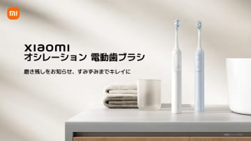 シャオミ、電動歯ブラシや髭剃りなど7製品を発売
