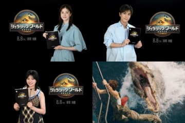 松本若菜、岩田剛典、吉川愛ら『ジュラシック・ワールド／復活の大地』吹替キャスト陣解禁！