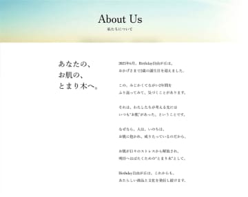 ライフスタイルショップ「Birthday自由が丘」2周年記念　リブランディング後の新ブランドメッセージを発表　“あなたの、お肌の、とまり木へ。”お肌を中心とした新たなライフスタイル提案