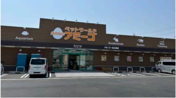 アミーゴ／愛知県一宮市に「ペットワールドアミーゴ一宮三条店」オープン