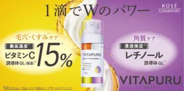 ビタプルの新美容液で毛穴＆透明感ケア！話題のリペアセラム誕生