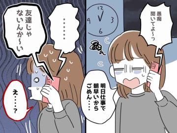 友人に「無料の愚痴聞き係」にされてる！？ 夜勤明けの私に深夜の電話。断ると → 地獄の展開に！