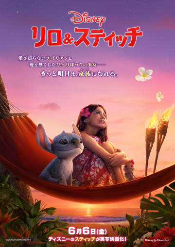 実写版『リロ＆スティッチ』続編の制作が決定　“スティッチの日”に発表