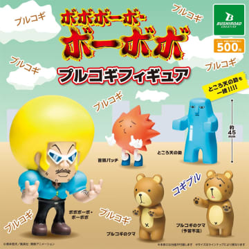 ボーボボたちのミニフィギュアが再登場！ カプセルトイ「ボボボーボ・ボーボボ プルコギフィギュア」本日再販