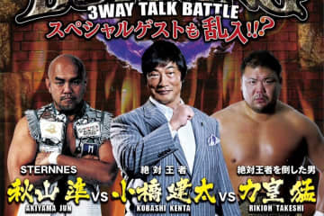 【“熱狂の再会”】小橋・秋山・力皇が出演！あの頃を思い出せ「バーニング復活3WAYトークバトル」 9.20北沢で開催決定！