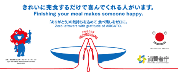 事業系食品ロス量（2023年推計値）を公表