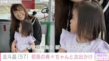 北斗晶、1歳の初孫とカナダの街を満喫 顔出しショットなど披露「3歳くらいに見えたと言われてビックリされます」