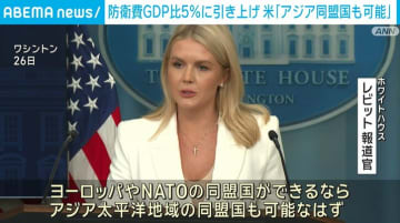 防衛費GDP比5％に引き上げ 米「アジア同盟国も可能」